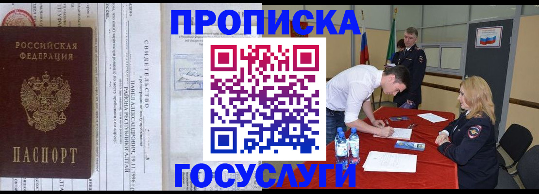 временная регистрация купить в Сургуте